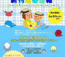 R８年夏　両面のサムネイル